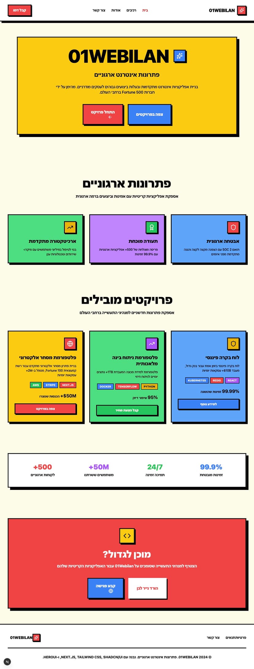 אתר ארגוני